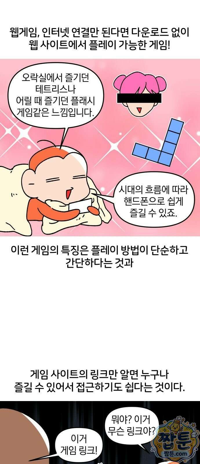 오늘은 뭐하고 놀까? 오늘은 뭐하고 놀까? 66화 5