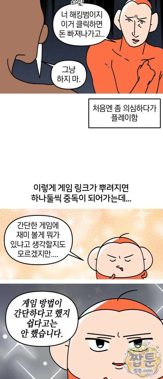 오늘은 뭐하고 놀까? 오늘은 뭐하고 놀까? 66화 6