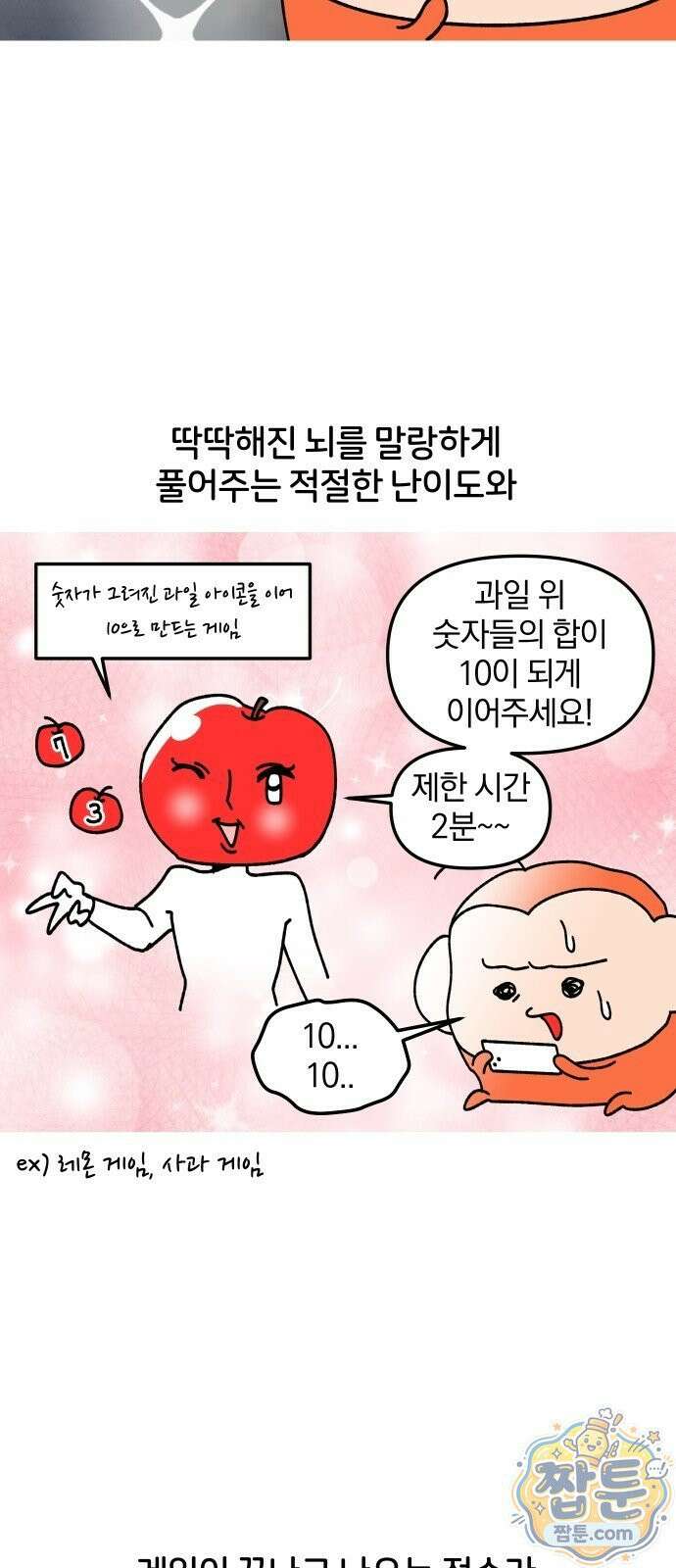 오늘은 뭐하고 놀까? 오늘은 뭐하고 놀까? 66화 7
