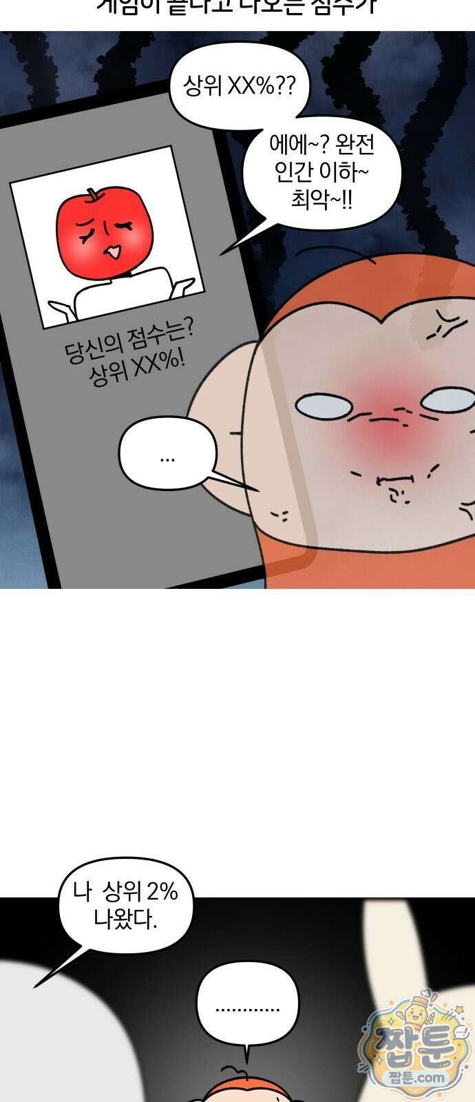 오늘은 뭐하고 놀까? 오늘은 뭐하고 놀까? 66화 8