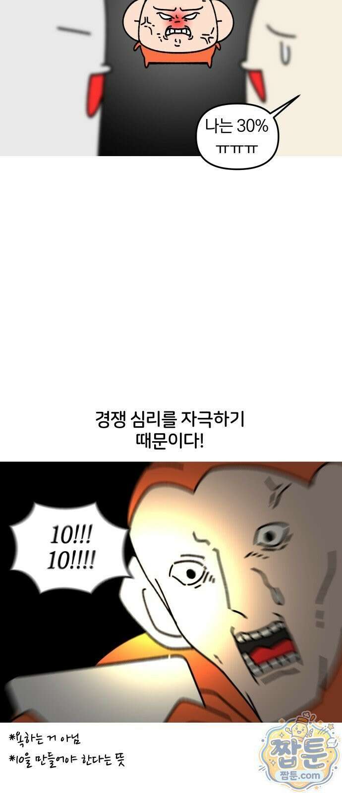 오늘은 뭐하고 놀까? 오늘은 뭐하고 놀까? 66화 9
