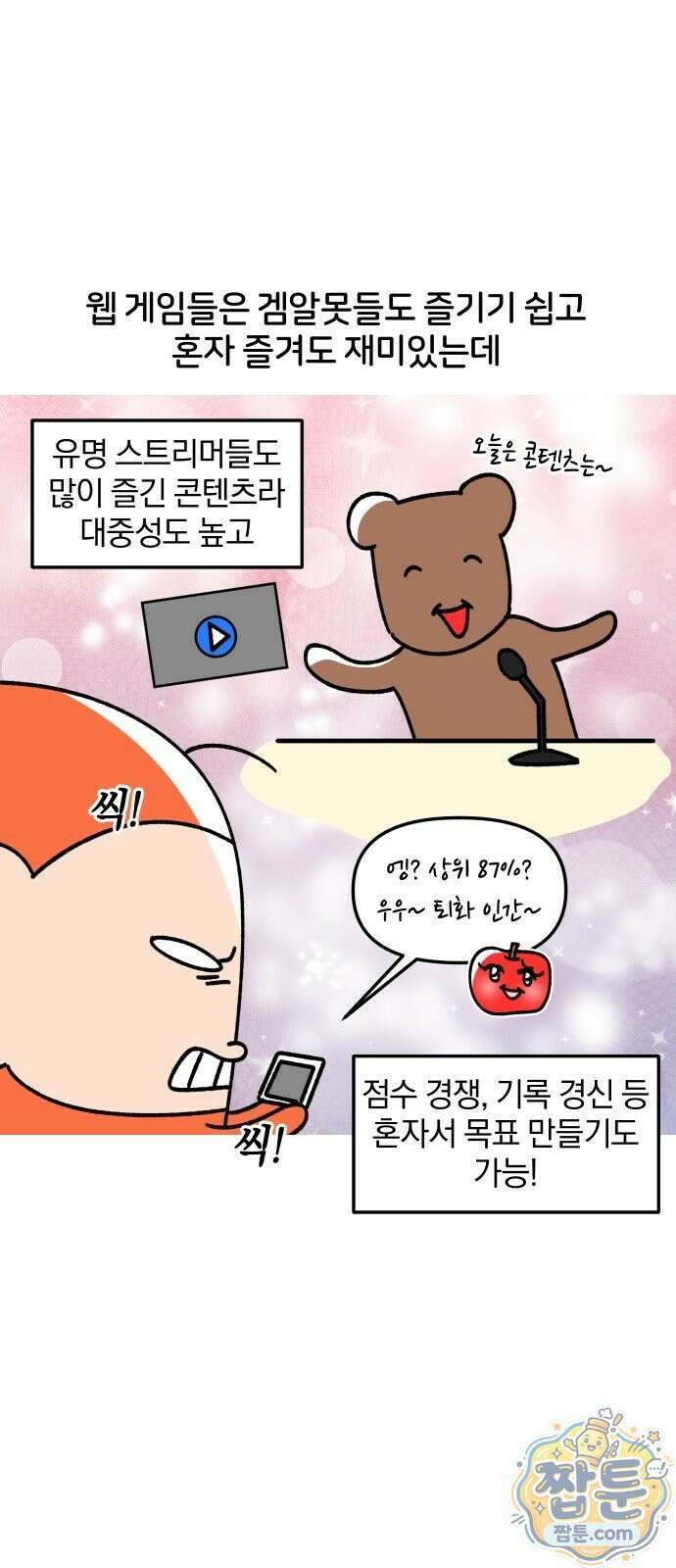 오늘은 뭐하고 놀까? 오늘은 뭐하고 놀까? 66화 10