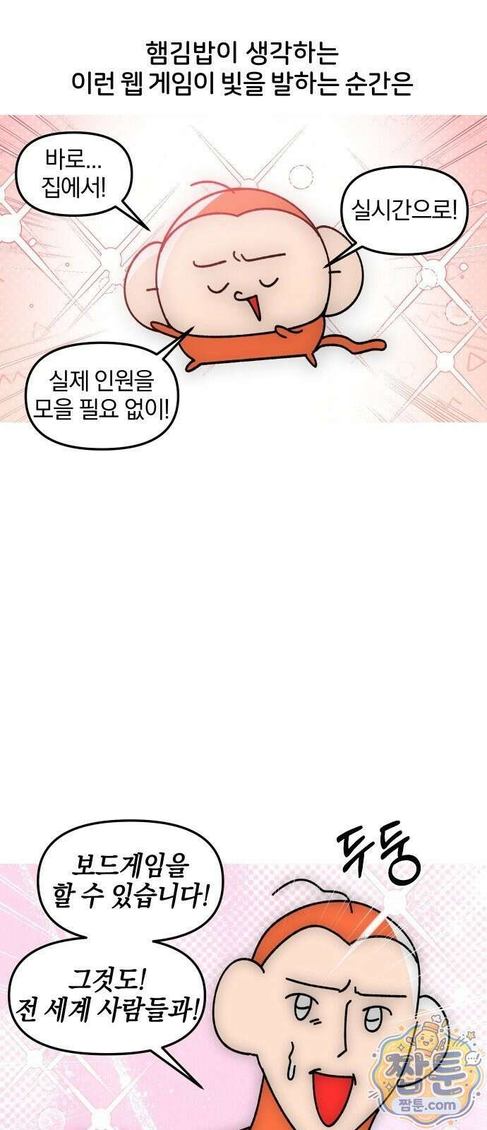 오늘은 뭐하고 놀까? 오늘은 뭐하고 놀까? 66화 11