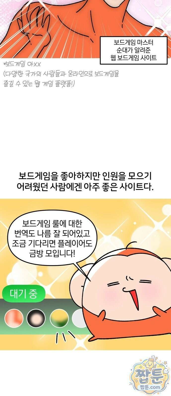 오늘은 뭐하고 놀까? 오늘은 뭐하고 놀까? 66화 12