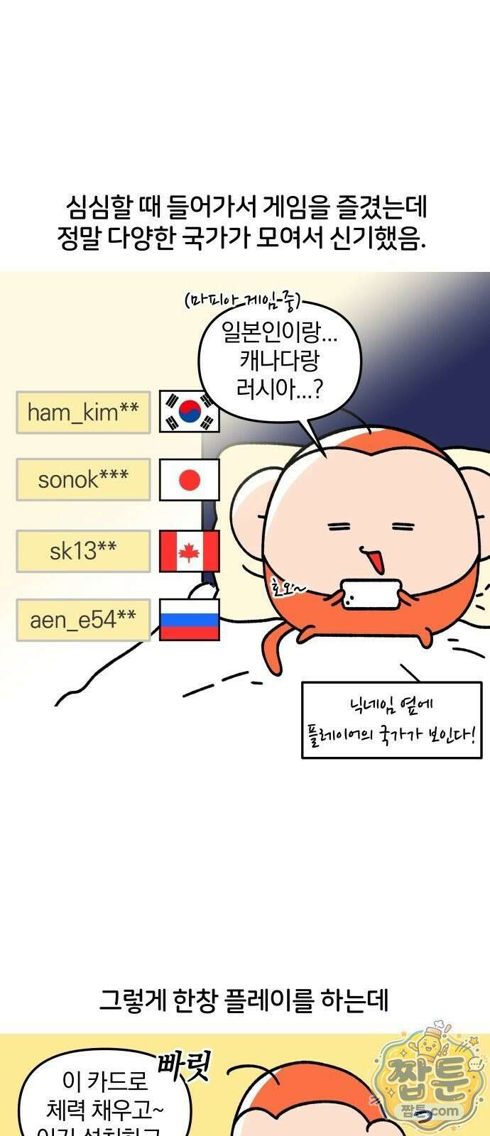 오늘은 뭐하고 놀까? 오늘은 뭐하고 놀까? 66화 13