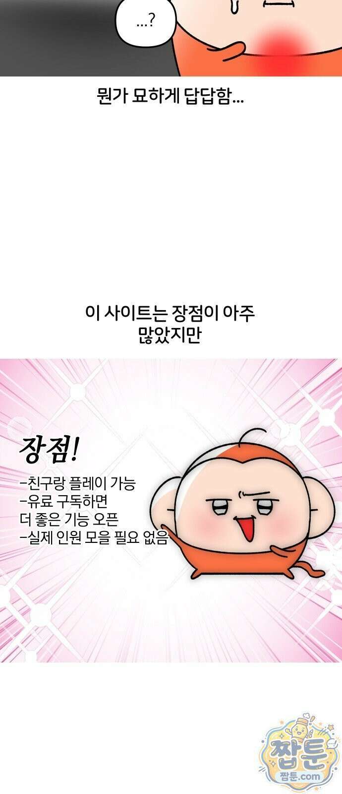 오늘은 뭐하고 놀까? 오늘은 뭐하고 놀까? 66화 15