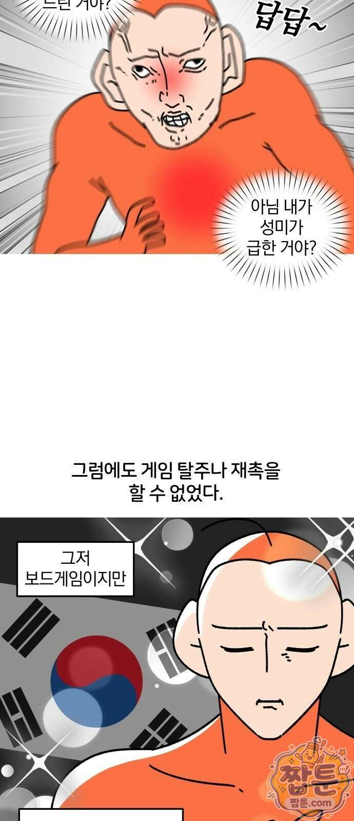 오늘은 뭐하고 놀까? 오늘은 뭐하고 놀까? 66화 17