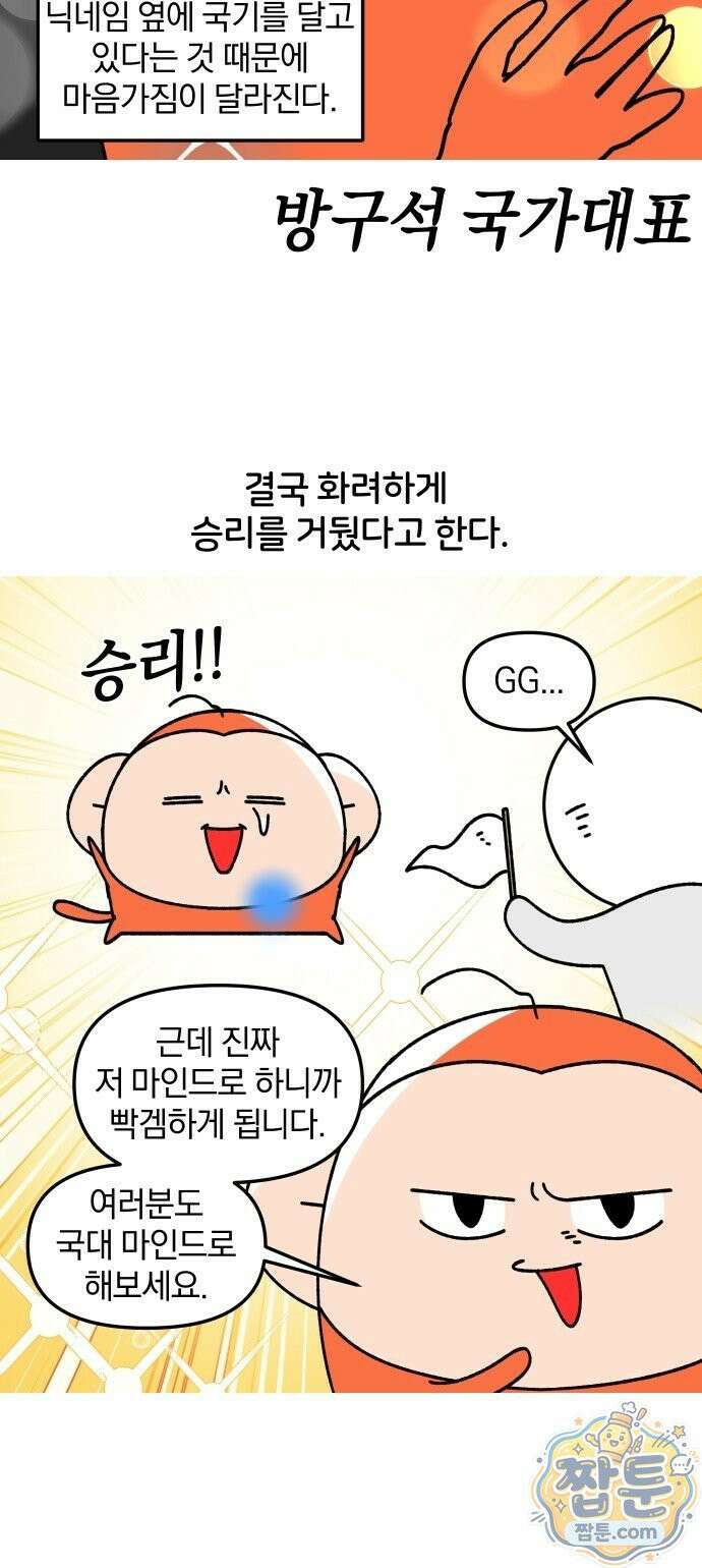오늘은 뭐하고 놀까? 오늘은 뭐하고 놀까? 66화 18