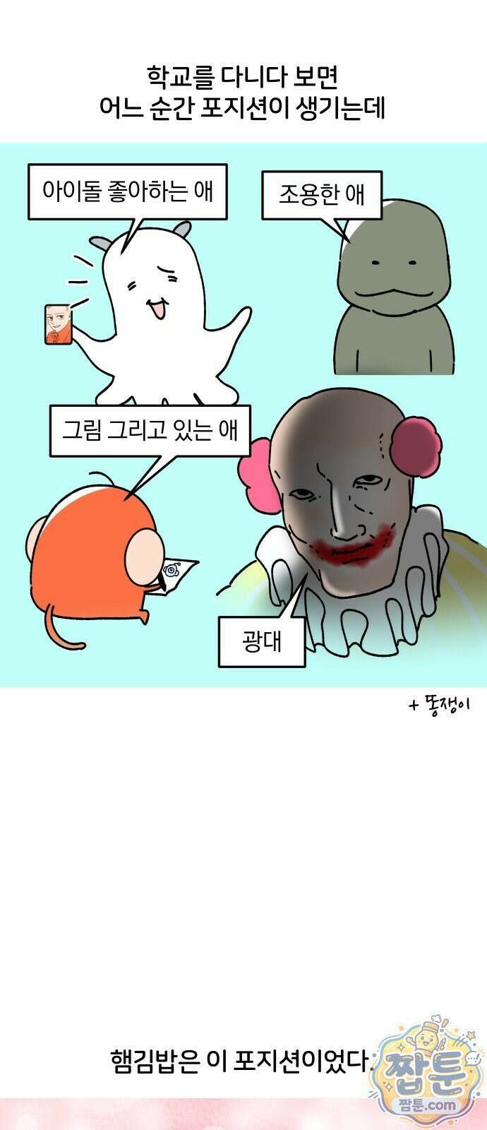 오늘은 뭐하고 놀까? 오늘은 뭐하고 놀까? 76화 2