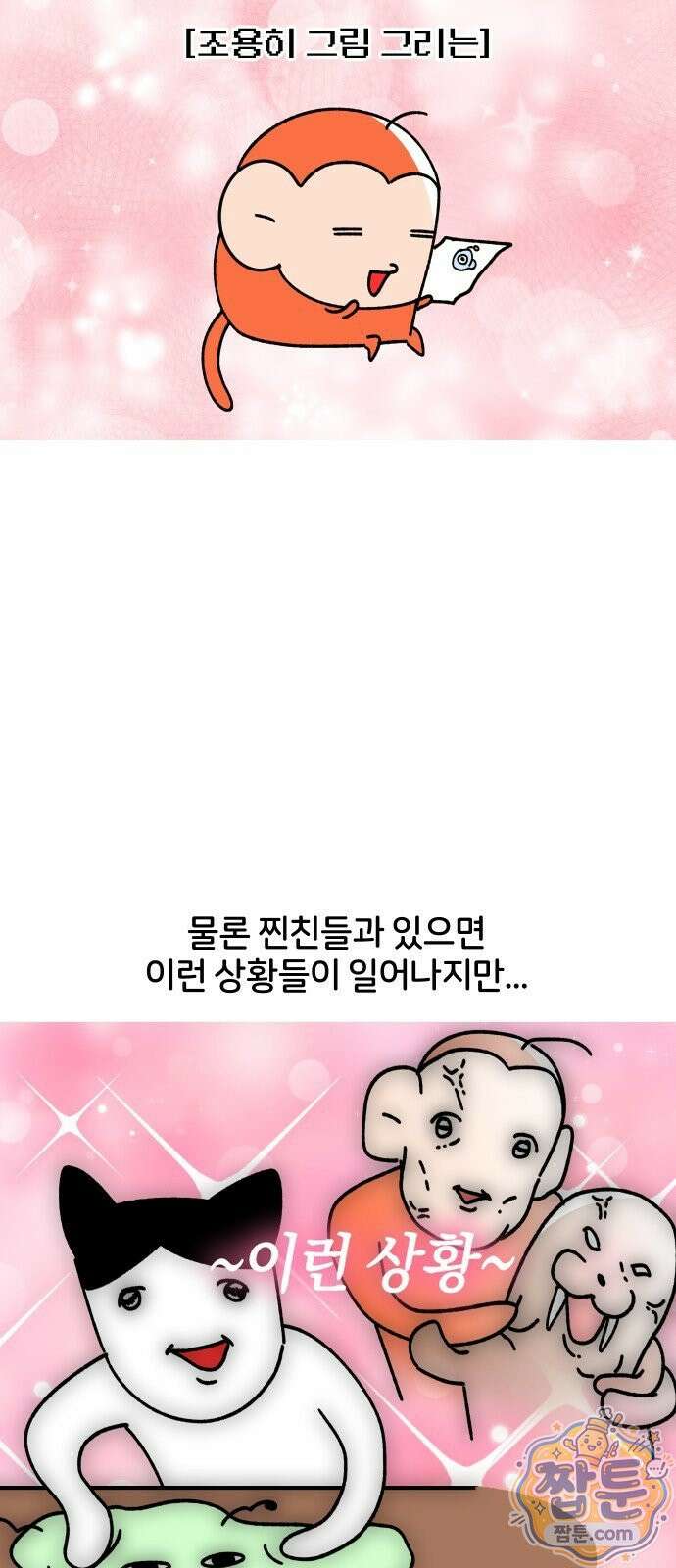 오늘은 뭐하고 놀까? 오늘은 뭐하고 놀까? 76화 3