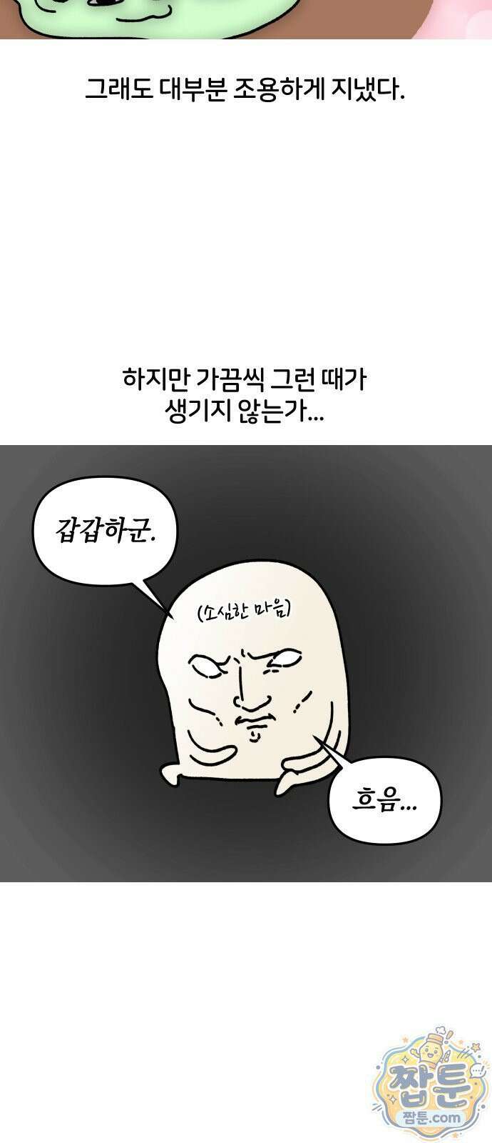 오늘은 뭐하고 놀까? 오늘은 뭐하고 놀까? 76화 4