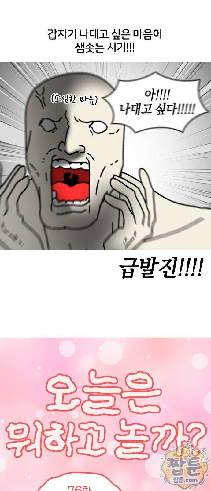 오늘은 뭐하고 놀까? 오늘은 뭐하고 놀까? 76화 5