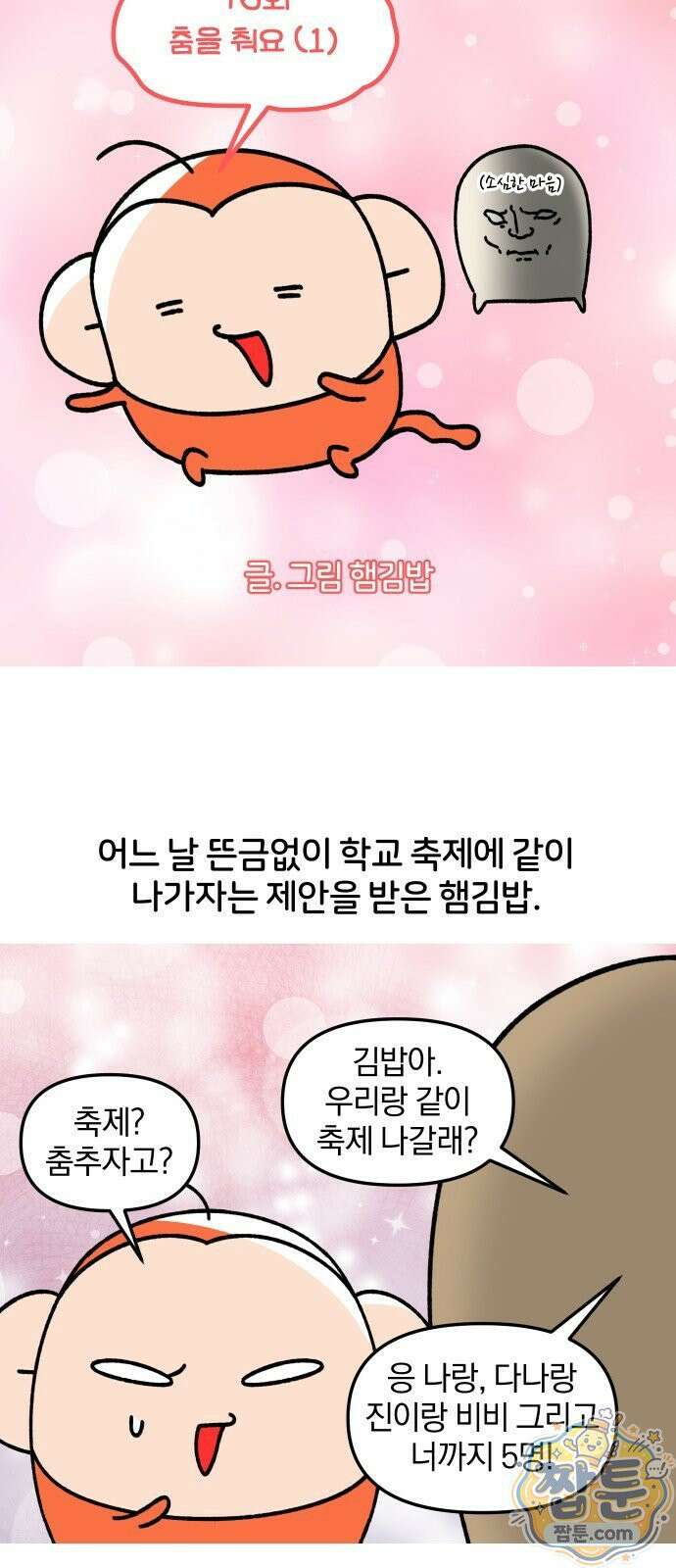 오늘은 뭐하고 놀까? 오늘은 뭐하고 놀까? 76화 6