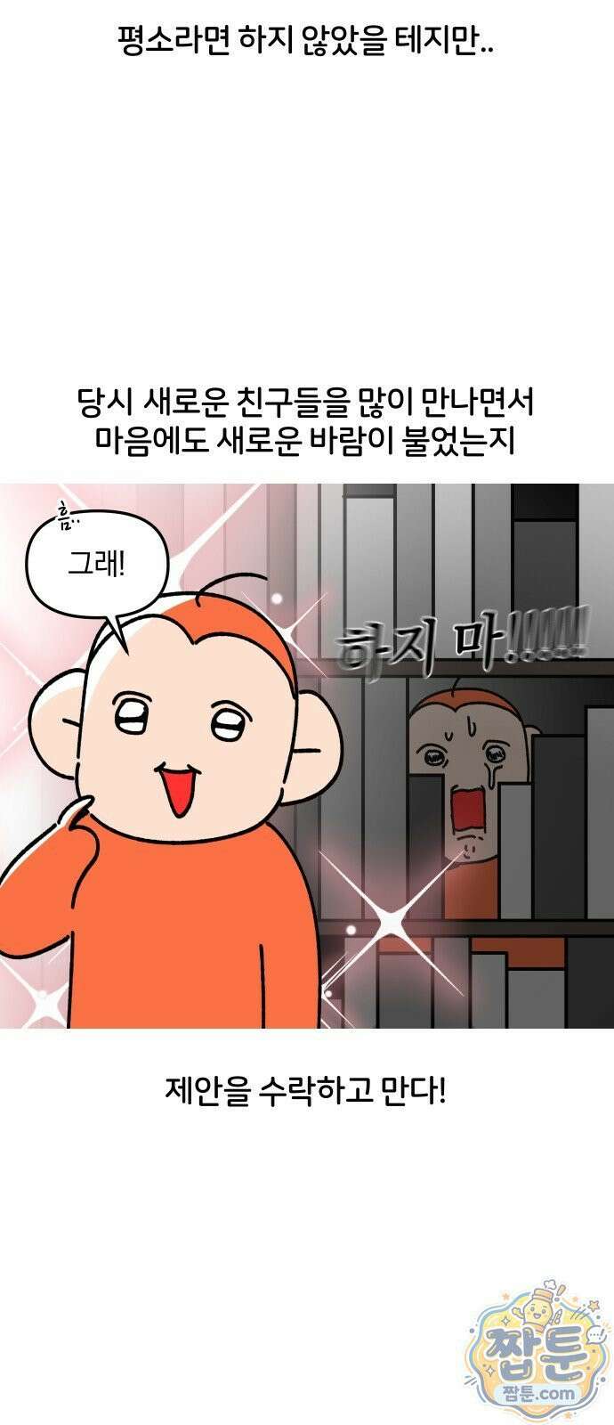 오늘은 뭐하고 놀까? 오늘은 뭐하고 놀까? 76화 7