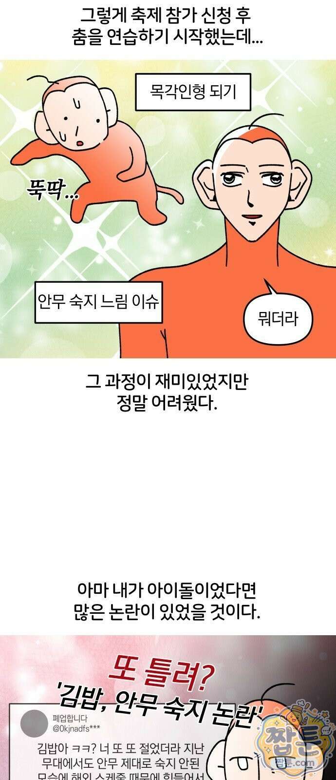 오늘은 뭐하고 놀까? 오늘은 뭐하고 놀까? 76화 8
