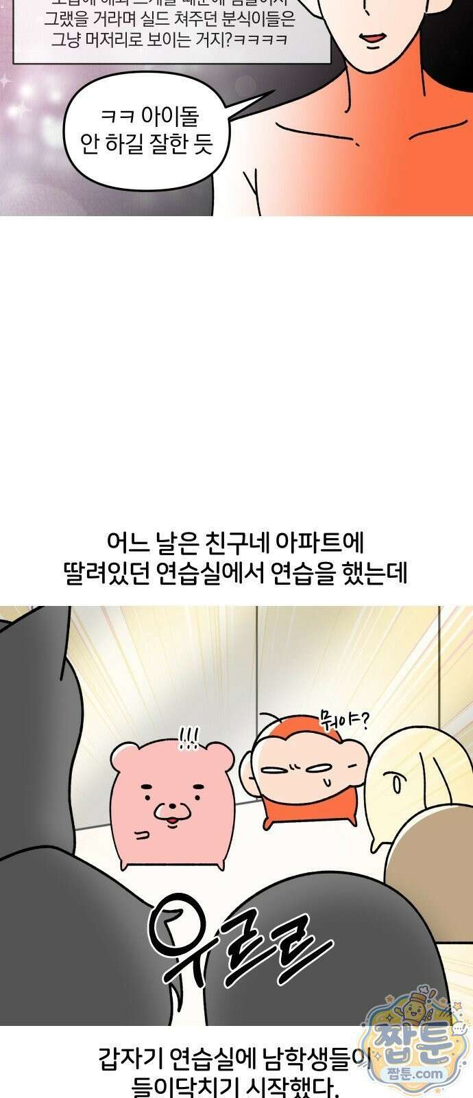 오늘은 뭐하고 놀까? 오늘은 뭐하고 놀까? 76화 9