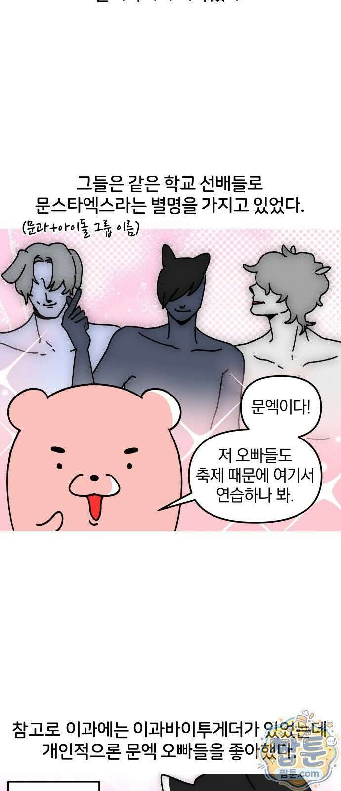 오늘은 뭐하고 놀까? 오늘은 뭐하고 놀까? 76화 10
