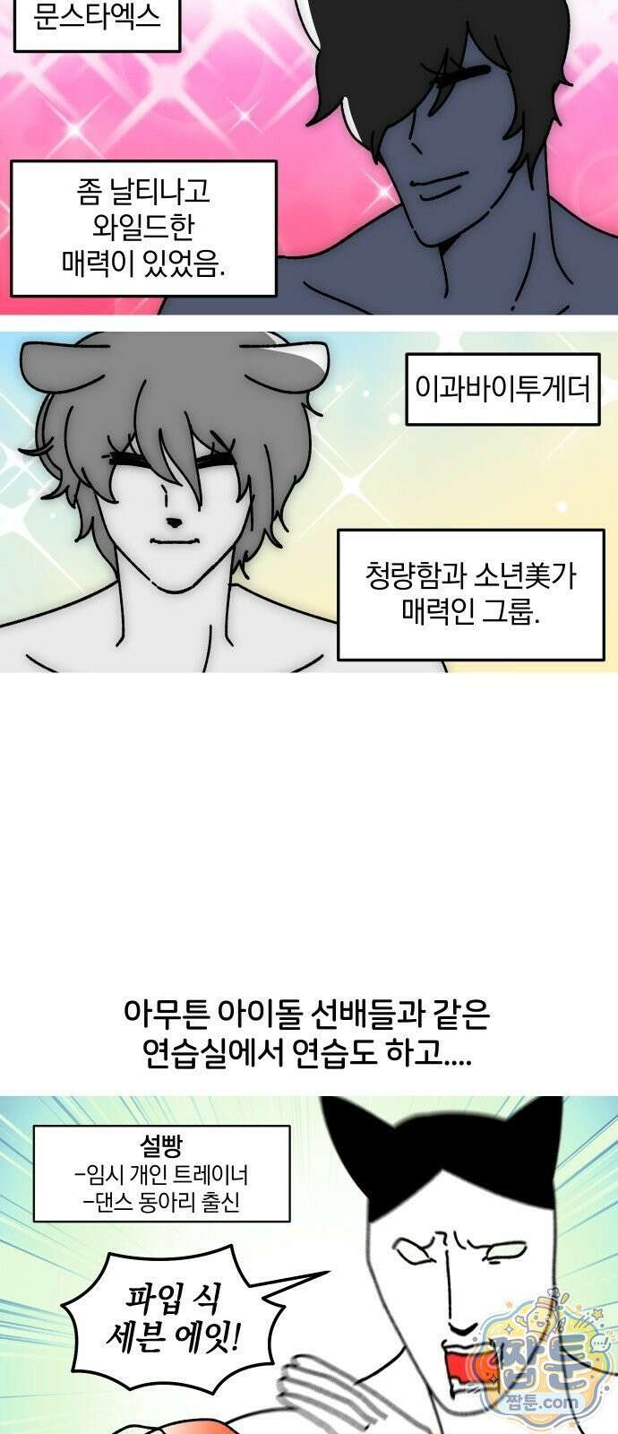오늘은 뭐하고 놀까? 오늘은 뭐하고 놀까? 76화 11
