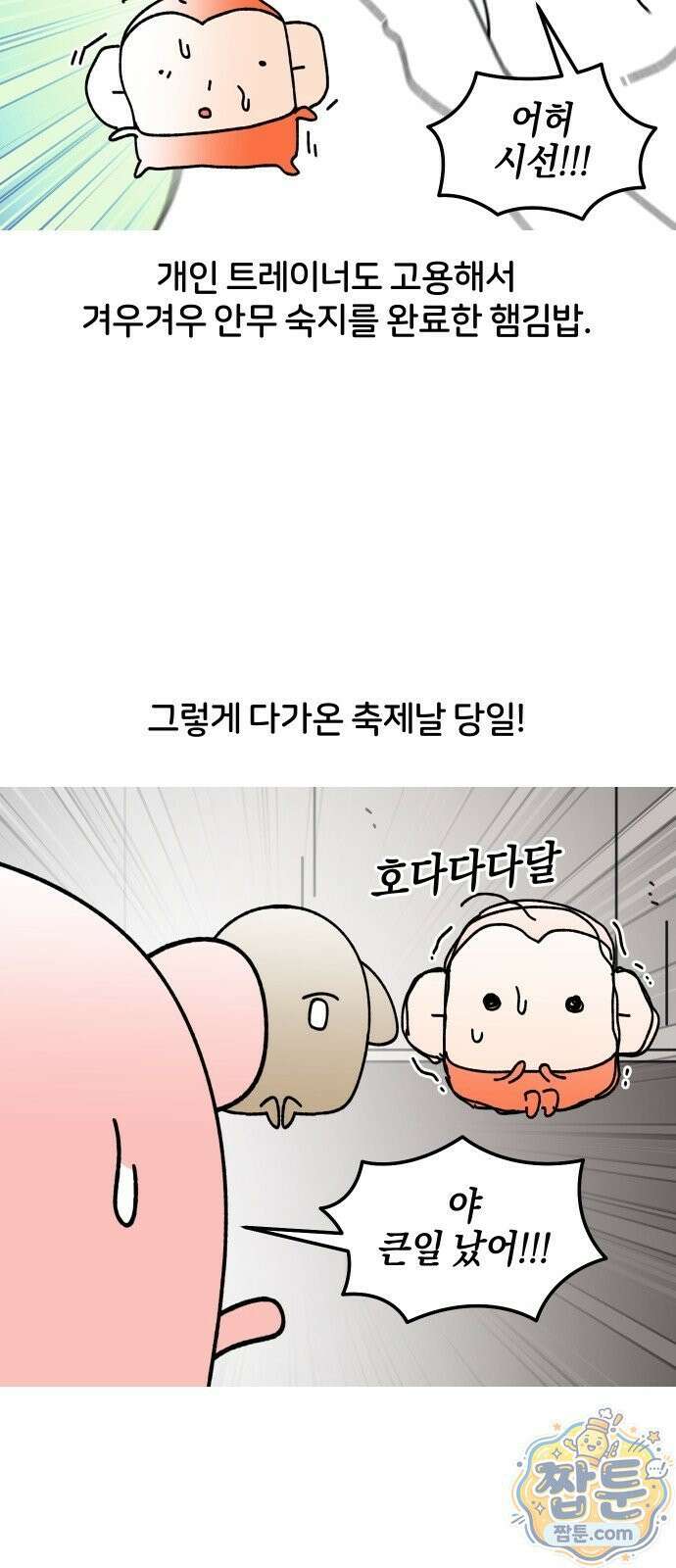 오늘은 뭐하고 놀까? 오늘은 뭐하고 놀까? 76화 12