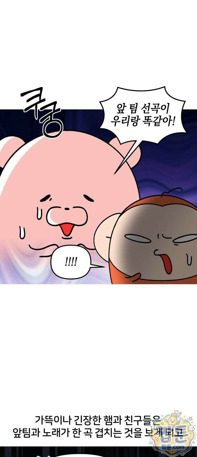 오늘은 뭐하고 놀까? 오늘은 뭐하고 놀까? 76화 13