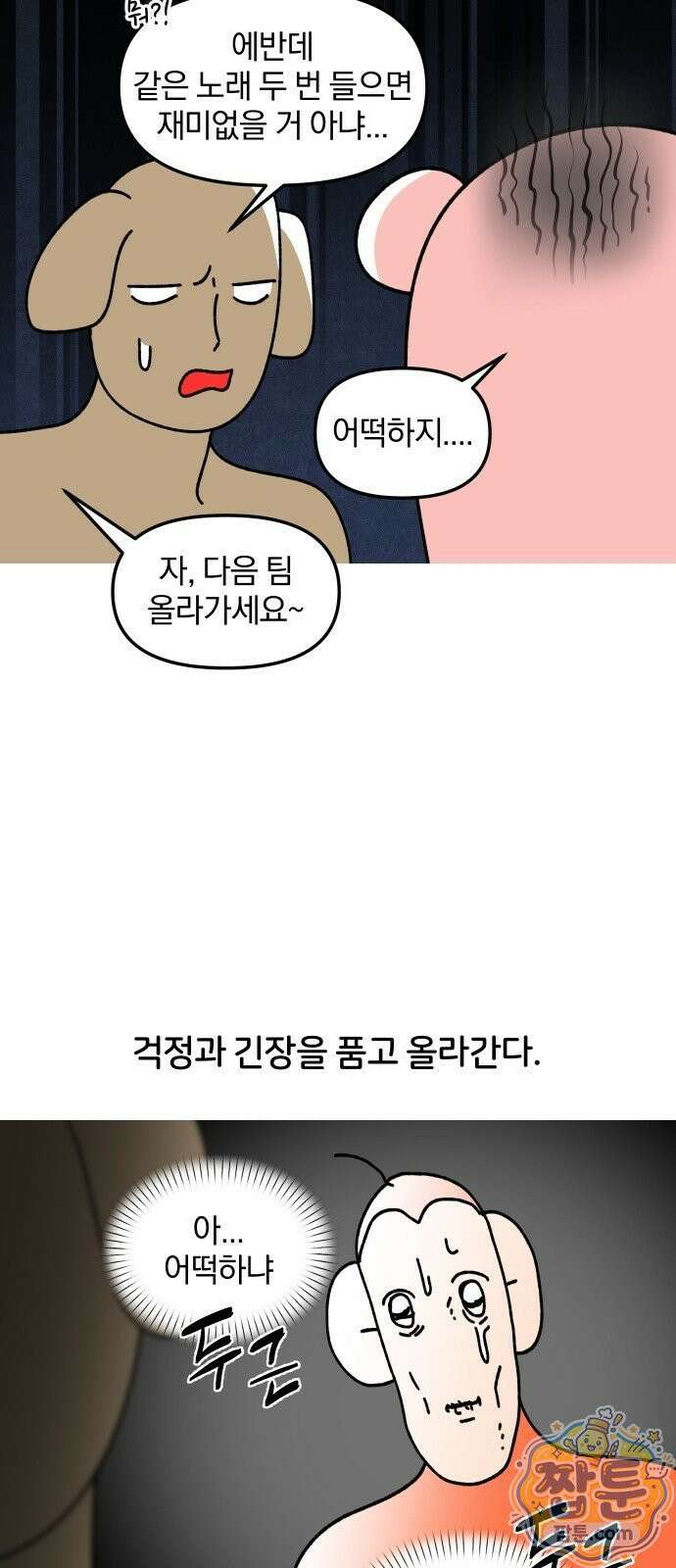 오늘은 뭐하고 놀까? 오늘은 뭐하고 놀까? 76화 14