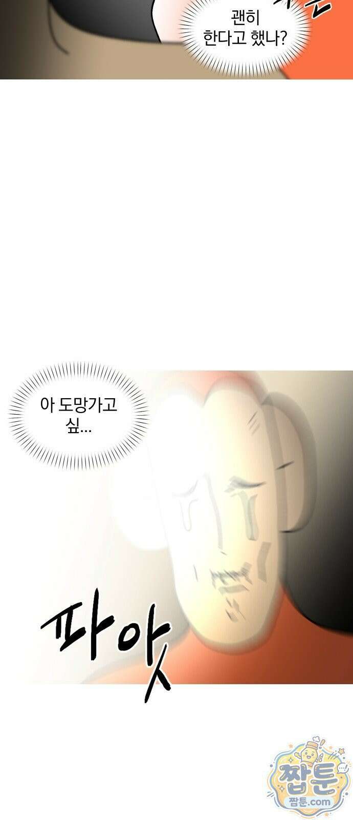 오늘은 뭐하고 놀까? 오늘은 뭐하고 놀까? 76화 15