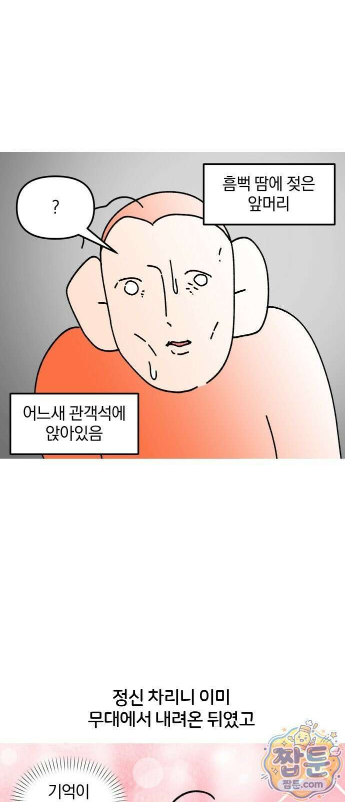 오늘은 뭐하고 놀까? 오늘은 뭐하고 놀까? 76화 16