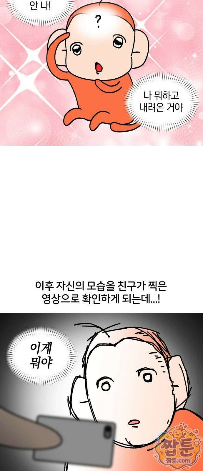 오늘은 뭐하고 놀까? 오늘은 뭐하고 놀까? 76화 17