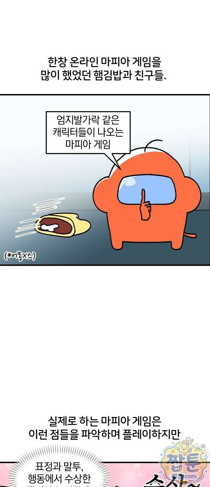 오늘은 뭐하고 놀까? 오늘은 뭐하고 놀까? 86화 2