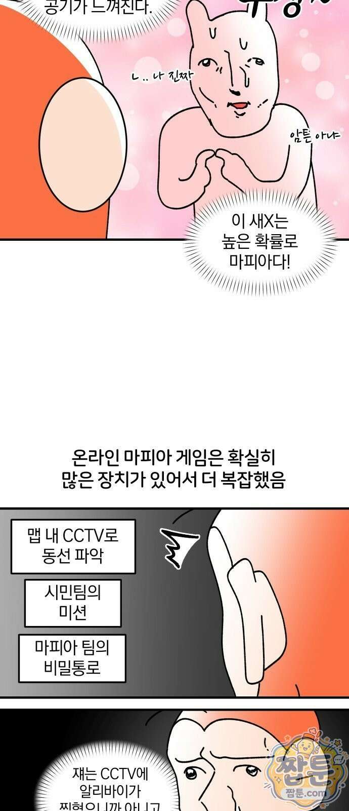 오늘은 뭐하고 놀까? 오늘은 뭐하고 놀까? 86화 3