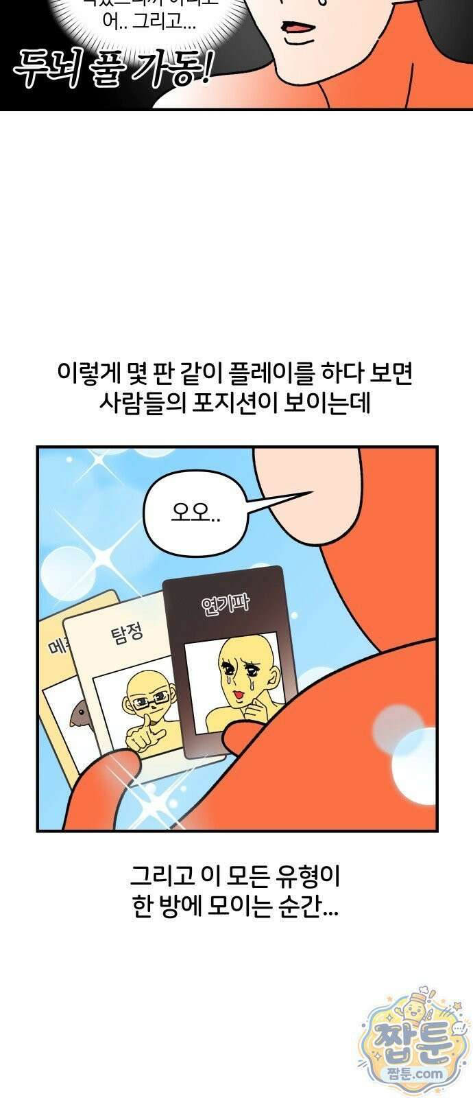 오늘은 뭐하고 놀까? 오늘은 뭐하고 놀까? 86화 4