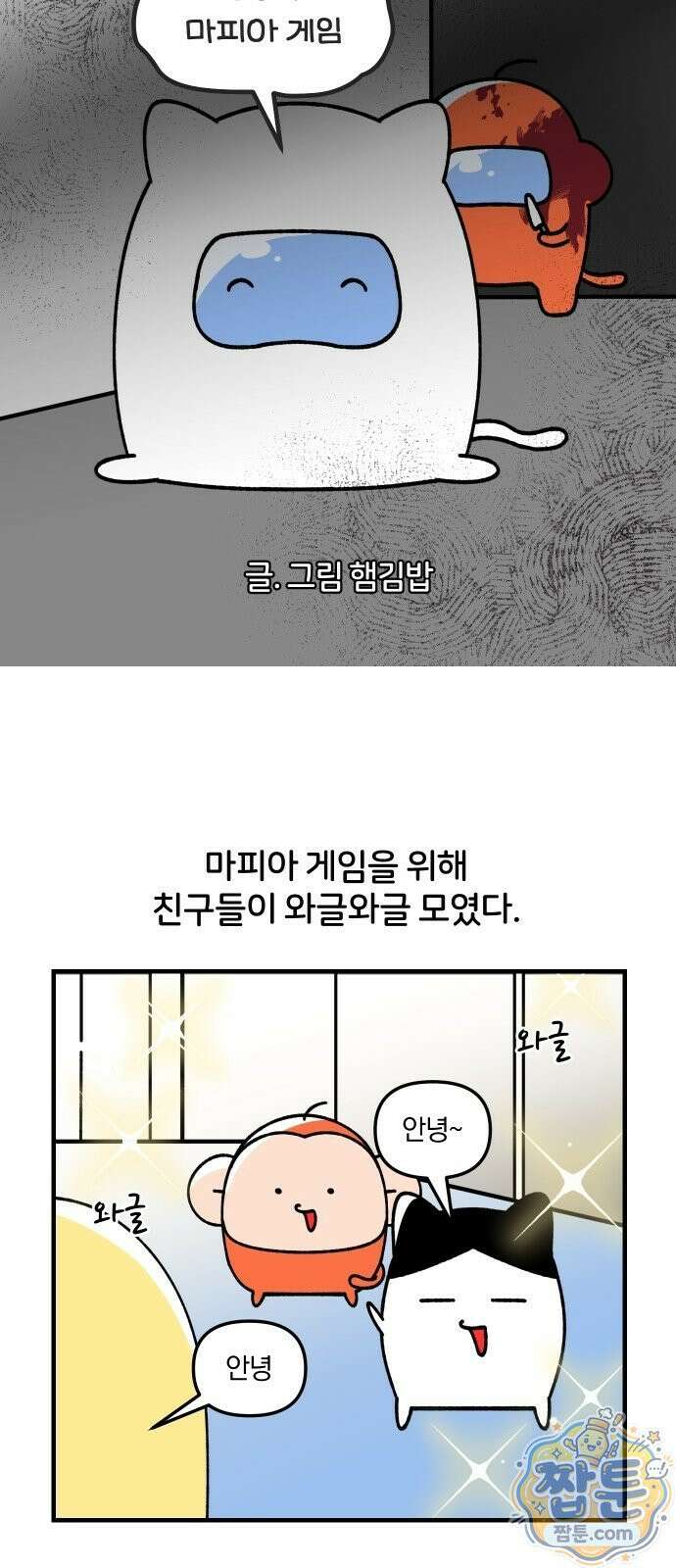 오늘은 뭐하고 놀까? 오늘은 뭐하고 놀까? 86화 6