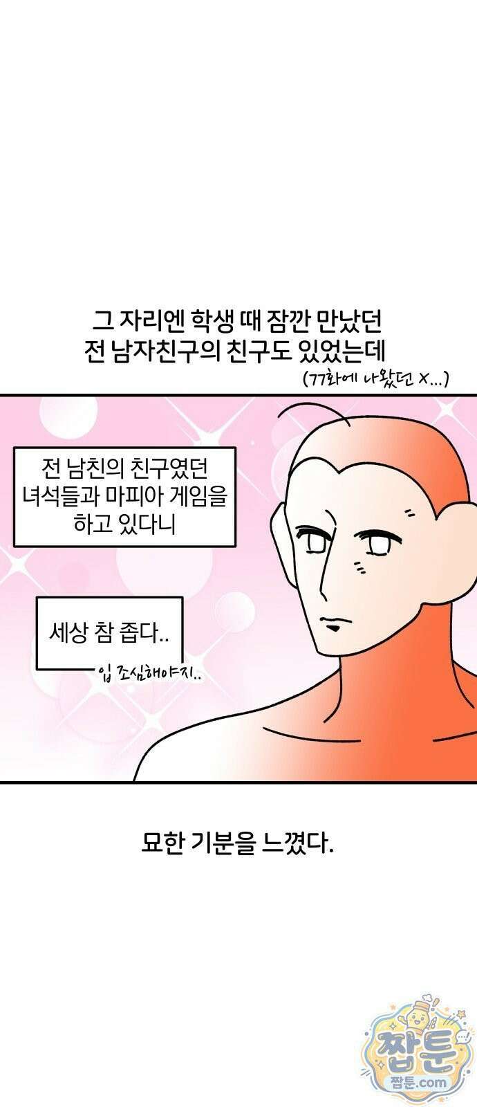 오늘은 뭐하고 놀까? 오늘은 뭐하고 놀까? 86화 7