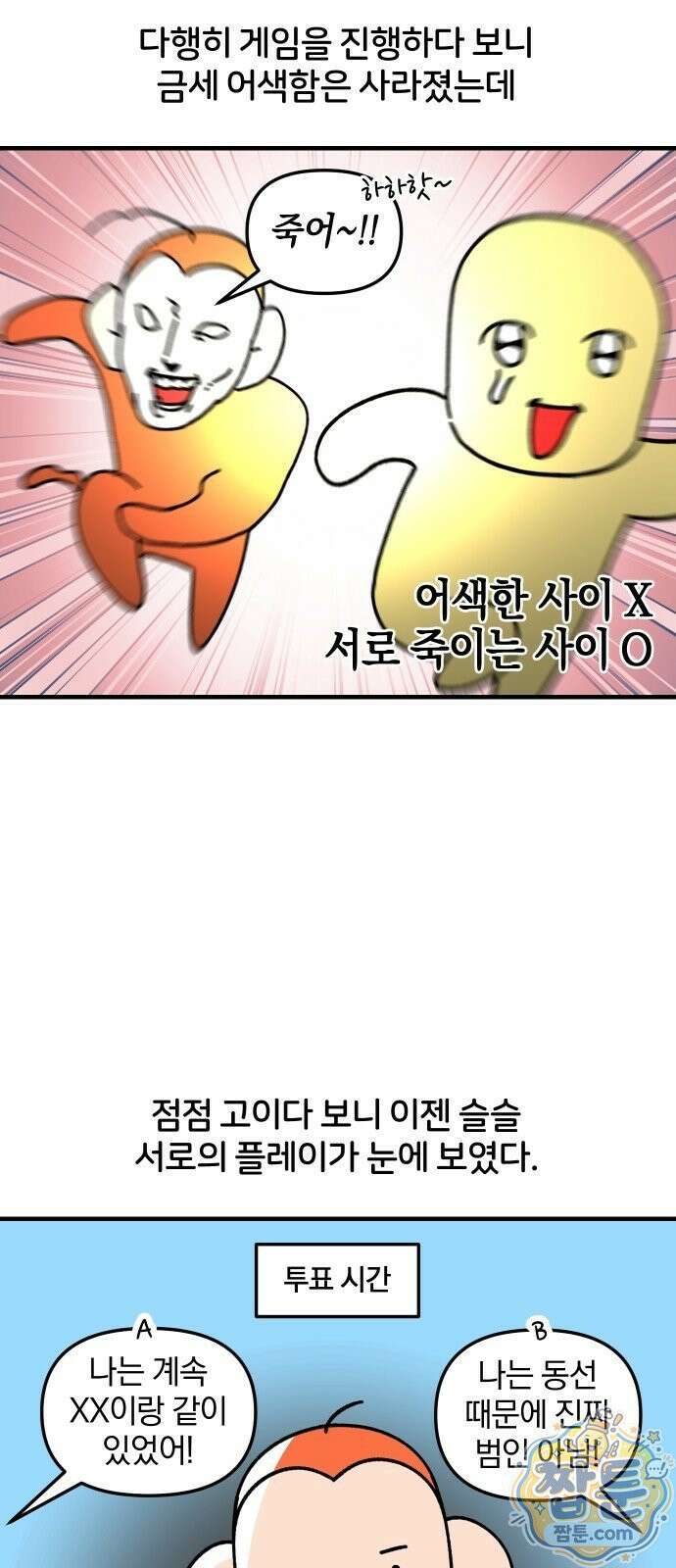오늘은 뭐하고 놀까? 오늘은 뭐하고 놀까? 86화 8