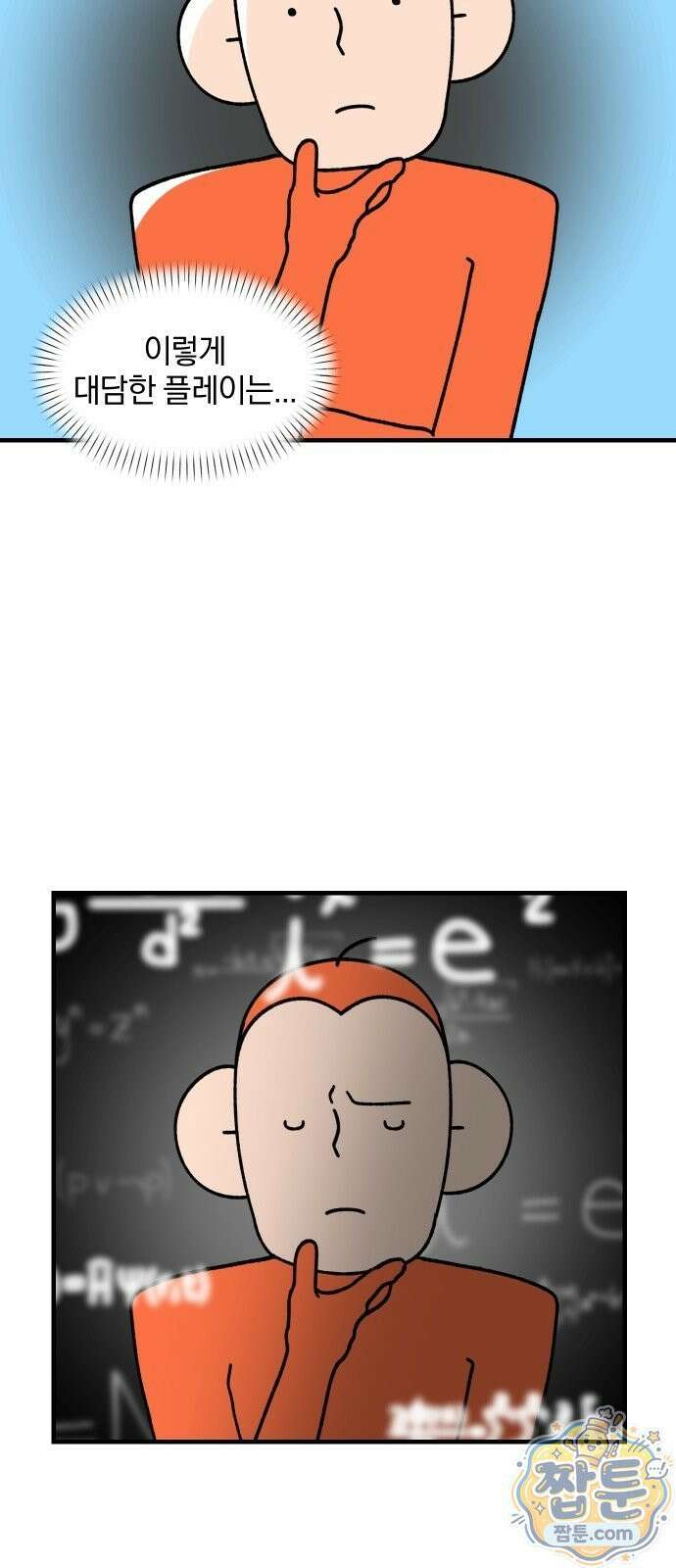 오늘은 뭐하고 놀까? 오늘은 뭐하고 놀까? 86화 9
