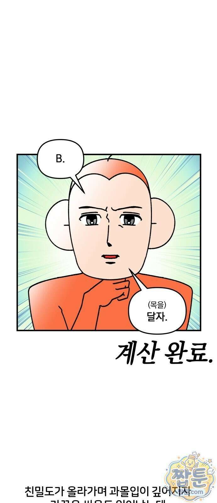 오늘은 뭐하고 놀까? 오늘은 뭐하고 놀까? 86화 10