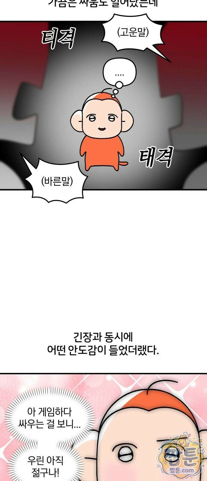 오늘은 뭐하고 놀까? 오늘은 뭐하고 놀까? 86화 11