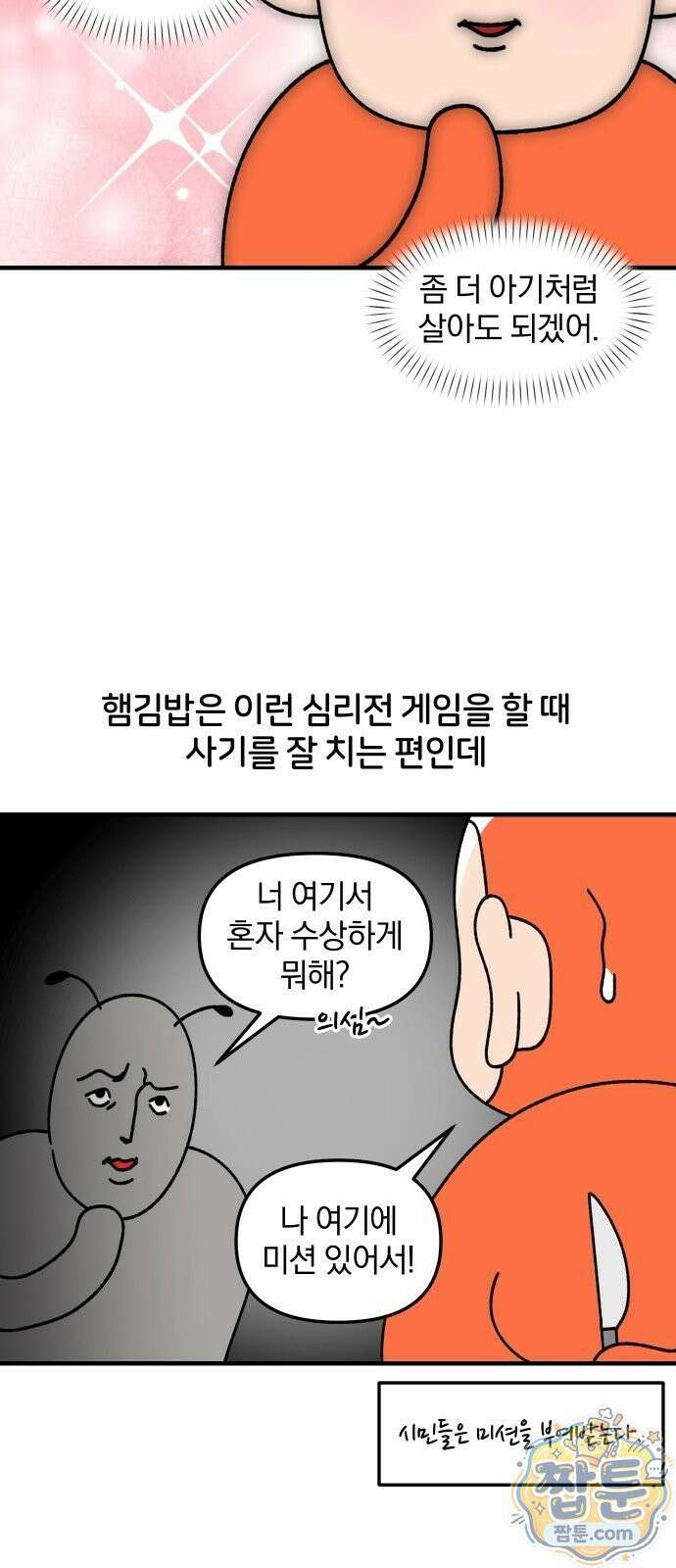 오늘은 뭐하고 놀까? 오늘은 뭐하고 놀까? 86화 12
