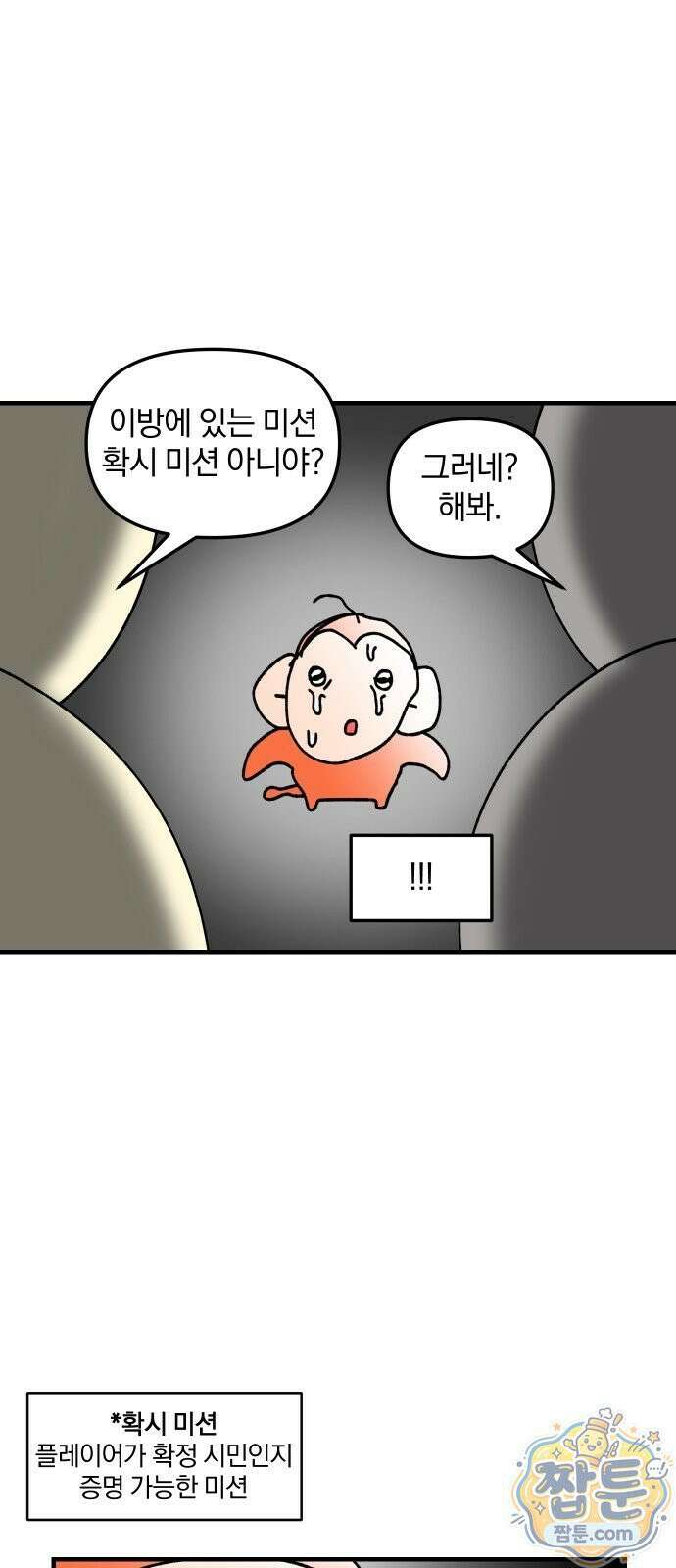 오늘은 뭐하고 놀까? 오늘은 뭐하고 놀까? 86화 13