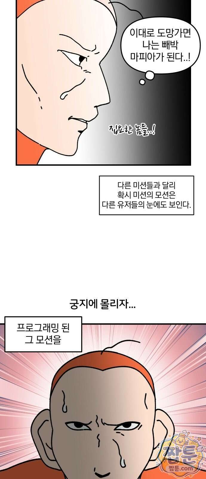 오늘은 뭐하고 놀까? 오늘은 뭐하고 놀까? 86화 14