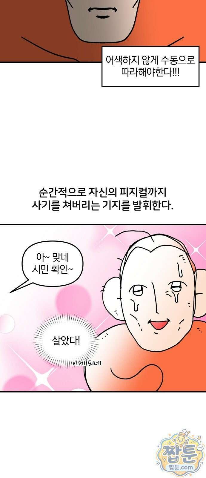 오늘은 뭐하고 놀까? 오늘은 뭐하고 놀까? 86화 15