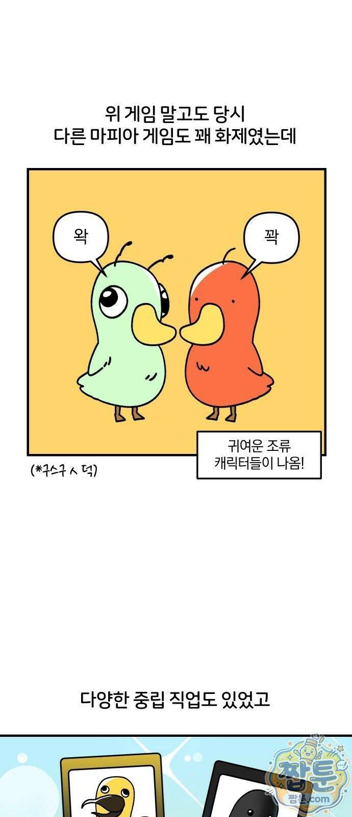 오늘은 뭐하고 놀까? 오늘은 뭐하고 놀까? 86화 16