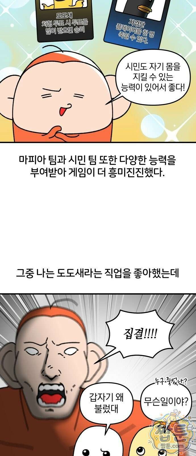 오늘은 뭐하고 놀까? 오늘은 뭐하고 놀까? 86화 17