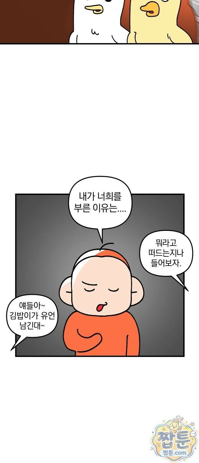 오늘은 뭐하고 놀까? 오늘은 뭐하고 놀까? 86화 18