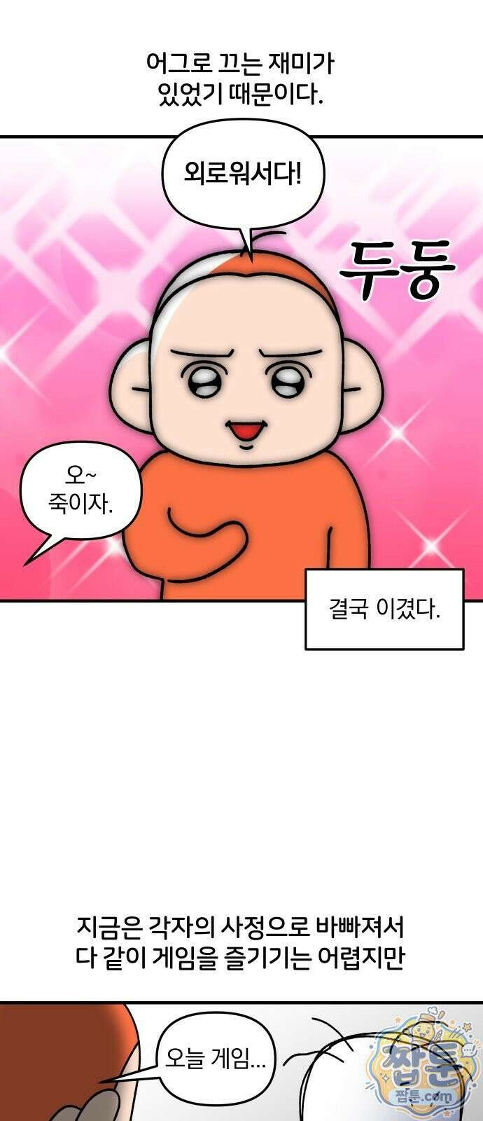 오늘은 뭐하고 놀까? 오늘은 뭐하고 놀까? 86화 19