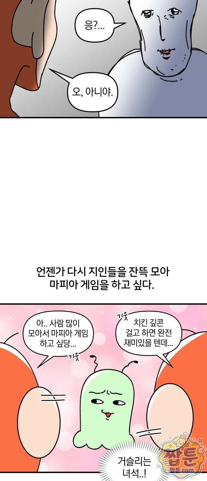 오늘은 뭐하고 놀까? 오늘은 뭐하고 놀까? 86화 20