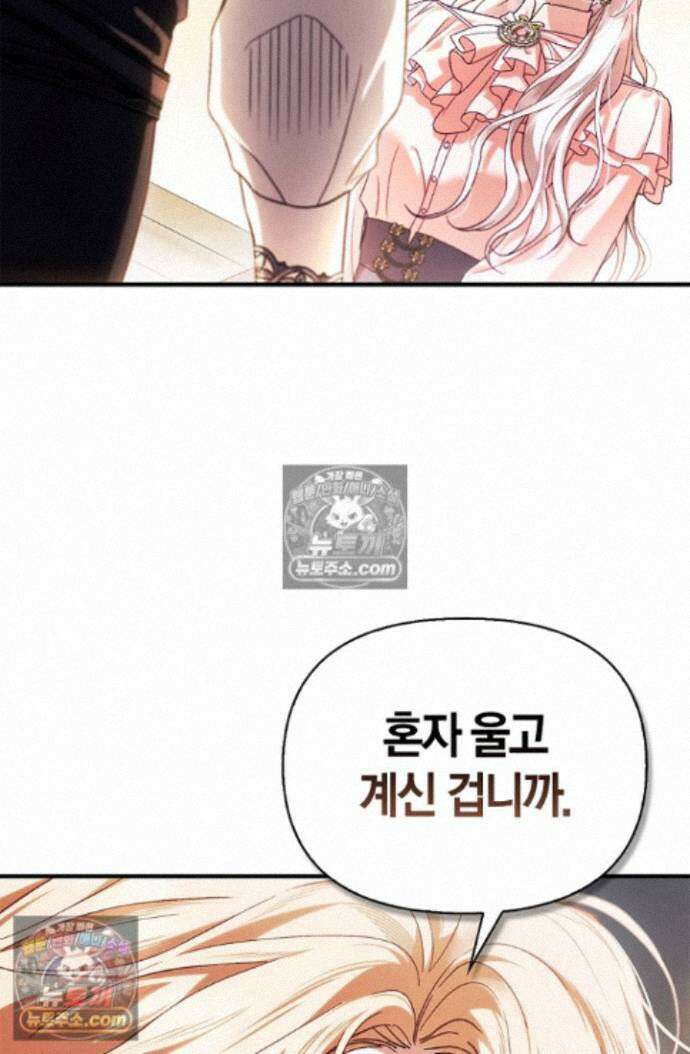 남편은 분명 성기사였는데 17화 9