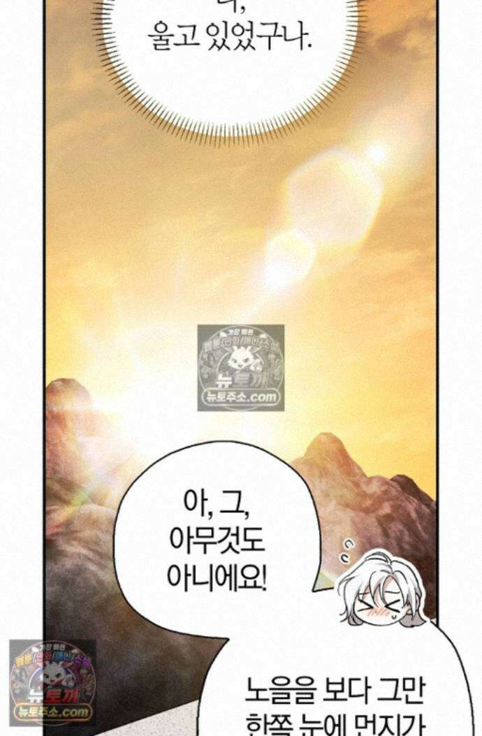 남편은 분명 성기사였는데 17화 13