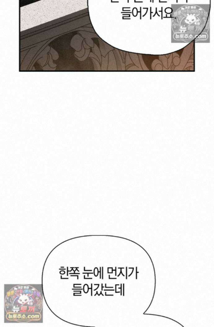 남편은 분명 성기사였는데 17화 14