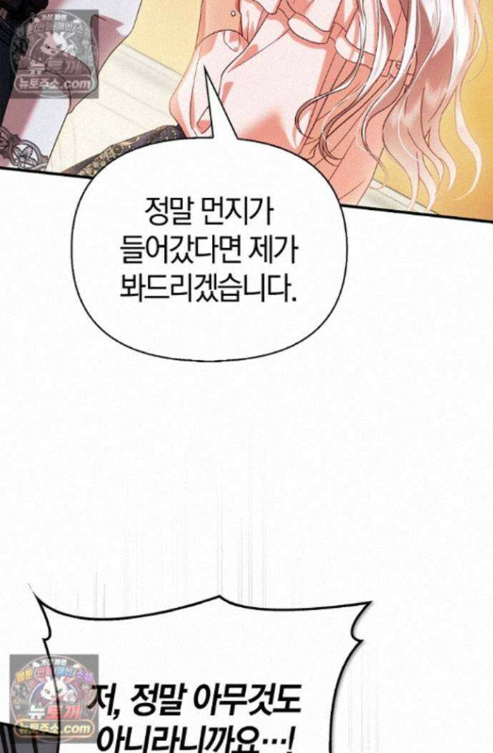 남편은 분명 성기사였는데 17화 16